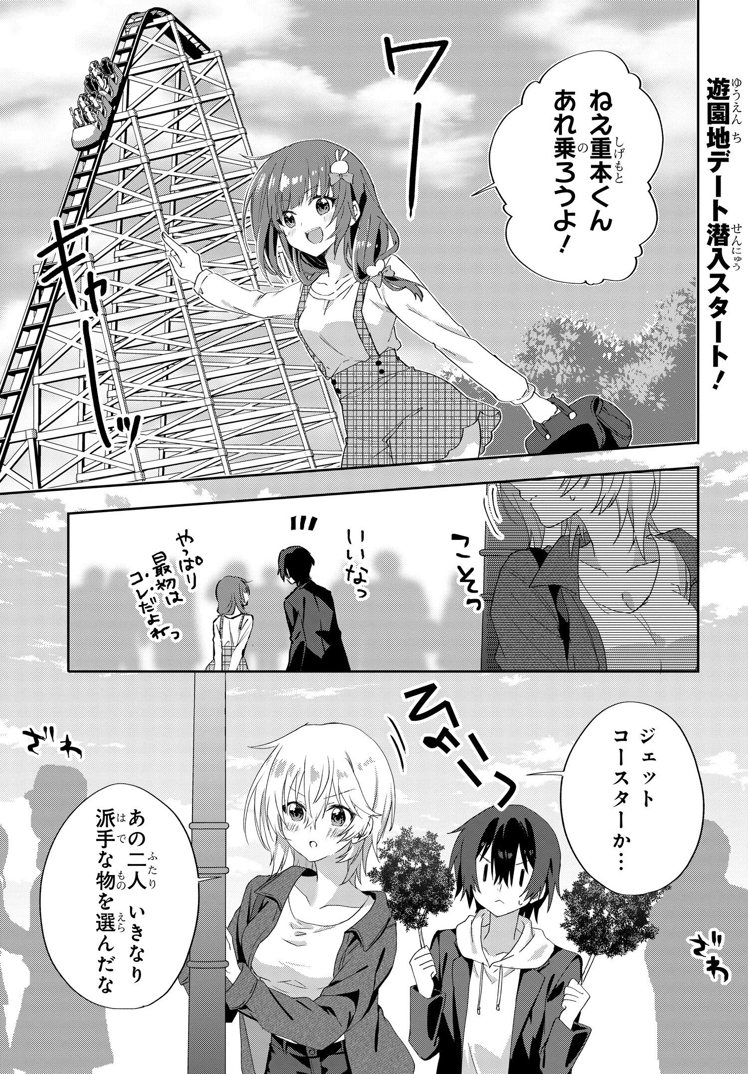 Romcom Manga ni Haitte Shimatta no de, Oshi no Make Heroine wo Zenryoku de Shiawase ni suru - Chapter 7.1 - Page 1